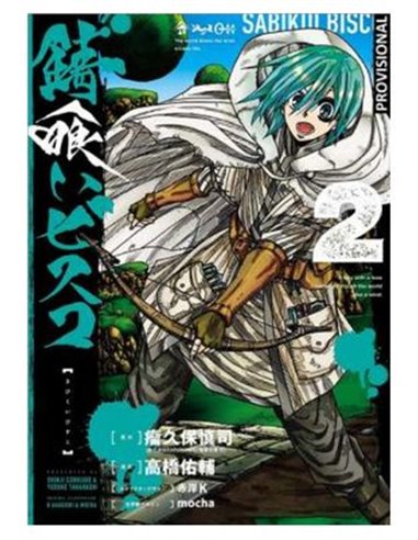 SABIKUI BISCO 02