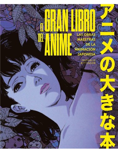 EL GRAN LIBRO DEL ANIME LAS OBRAS MAESTRAS DE LA ANIMACION JAPONESA