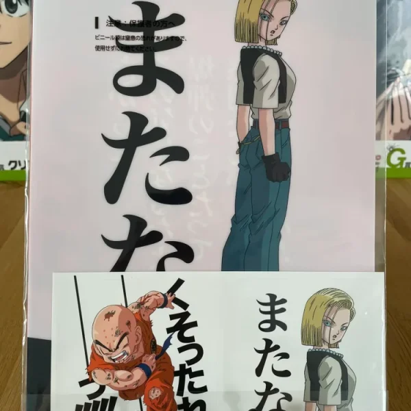 Dragon Ball - Set of 2 clear files Krillin & C-18 - Ichiban Kuji Strong Chains Ichiban Kuji